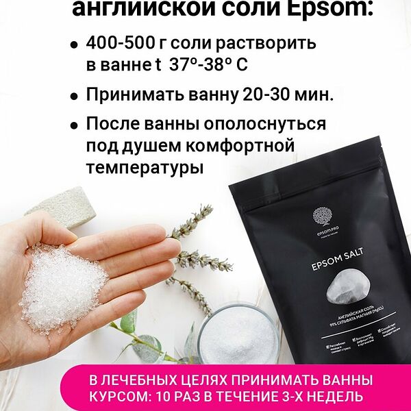 EPSOM.PRO Английская соль для ванны, 1000 г