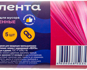 Пакеты для мусора ЛЕНТА 90л, усиленные, 5шт