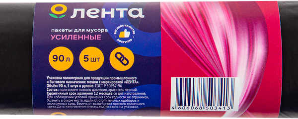 Пакеты для мусора ЛЕНТА 90л, усиленные, 5шт