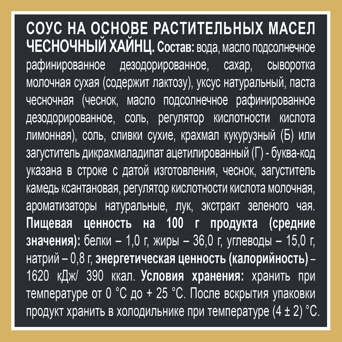 

Соус Heinz Чесночный 200 г