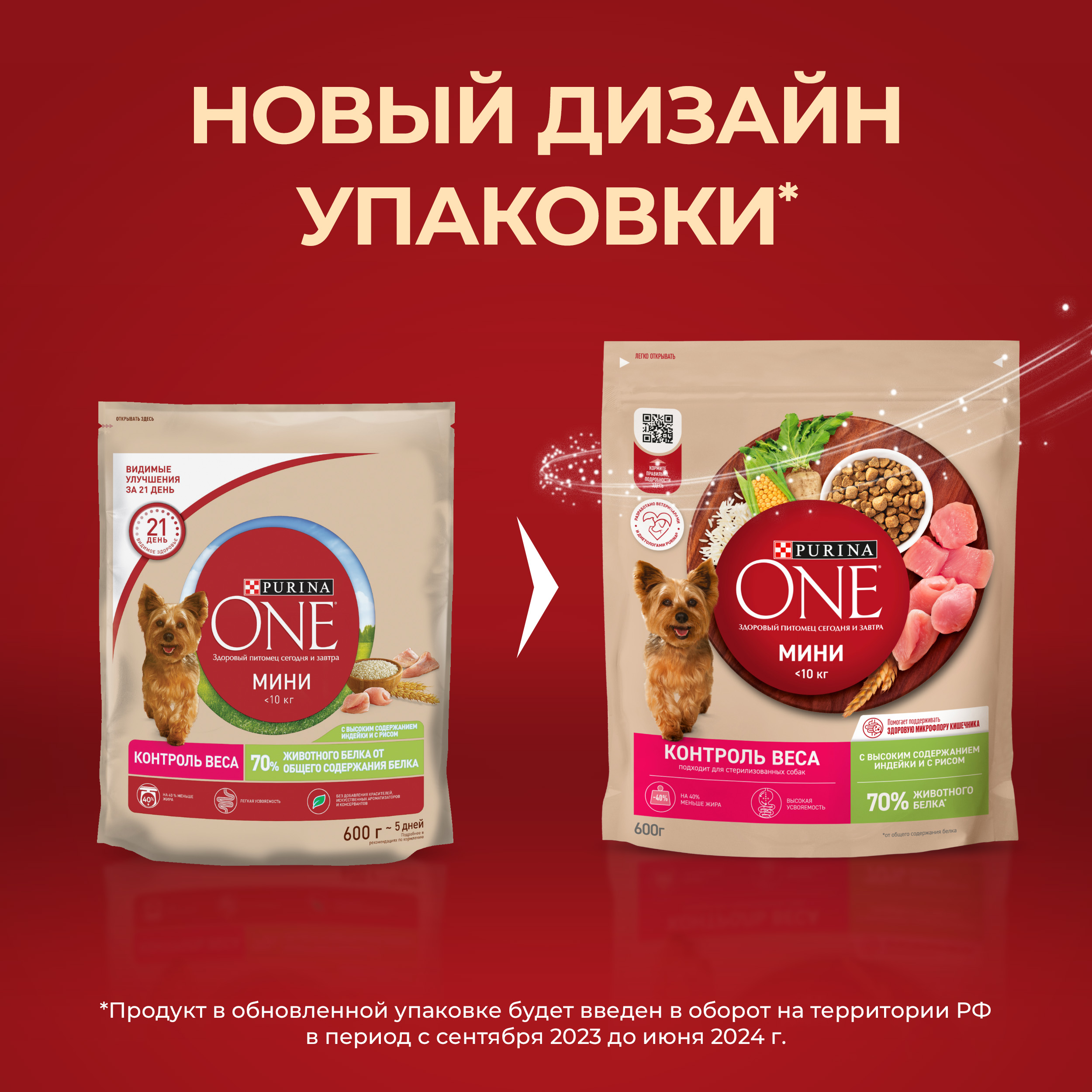 

Сухой корм Purina One Мини Здоровый вес для собак мелких пород склонных к набору веса с высоким содержанием индейки и с рисом пакет 600 г