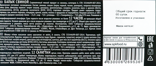 

Балык свиной Elicatesse сырокопченый нарезка 100 г