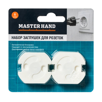 Набор заглушек для розеток, Master Hand, 6 шт.