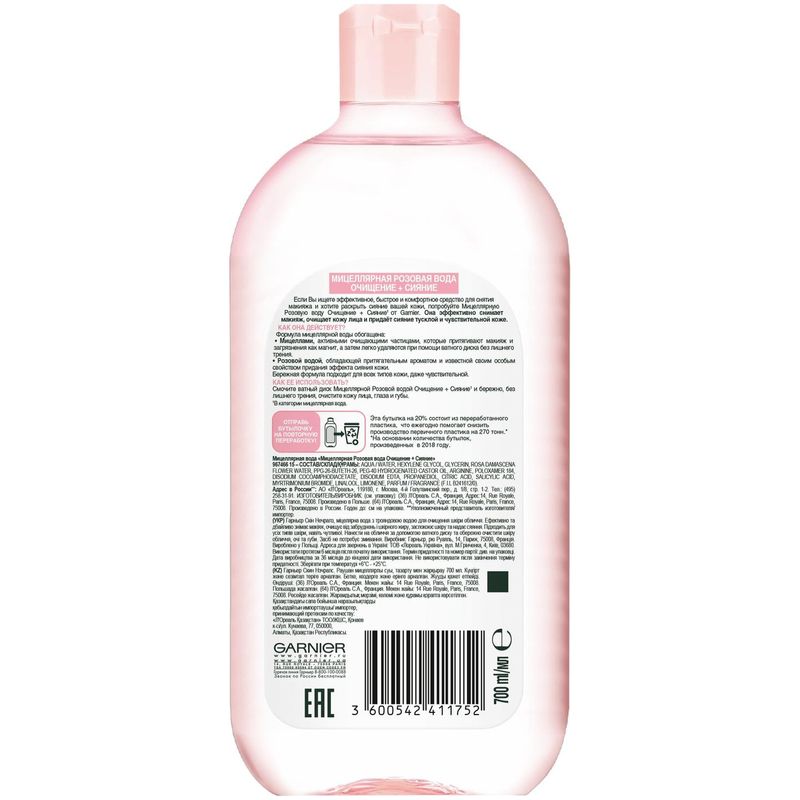 

Мицеллярная вода Garnier Skin Naturals Розовая Очищение и сияние для тусклой и чувствительной кожи 700 мл