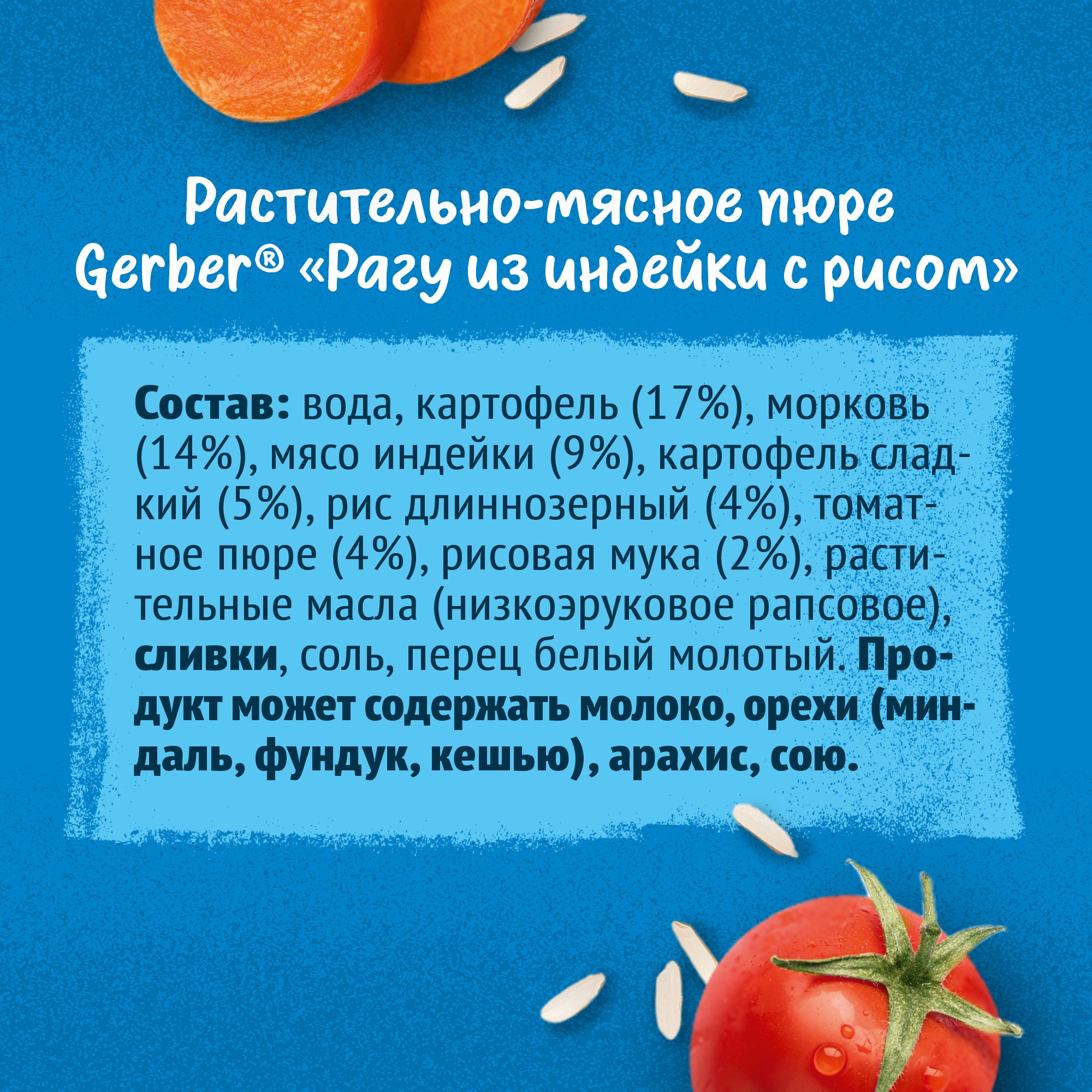 

Пюре Gerber Рагу из индейки с рисом банка 190 г