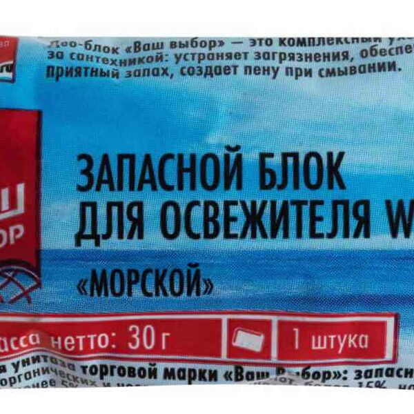 Део-блок для освежителя туалета запасной Ваш выбор Морской