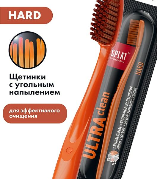Зубная щетка Splat Ultra Clean Hard Оранжевая жесткая