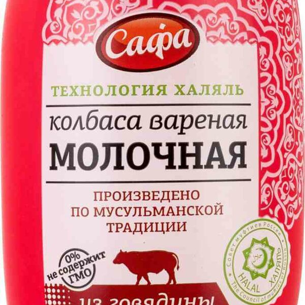 Колбаса варёная Молочная Сафа халяль