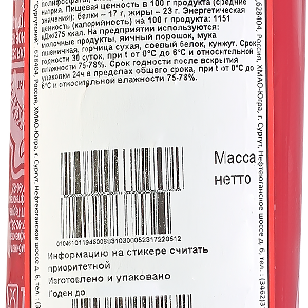 Колбаса МК СУРГУТСКИЙ Сервелат Европейский в/к кат.Д вес до 840г