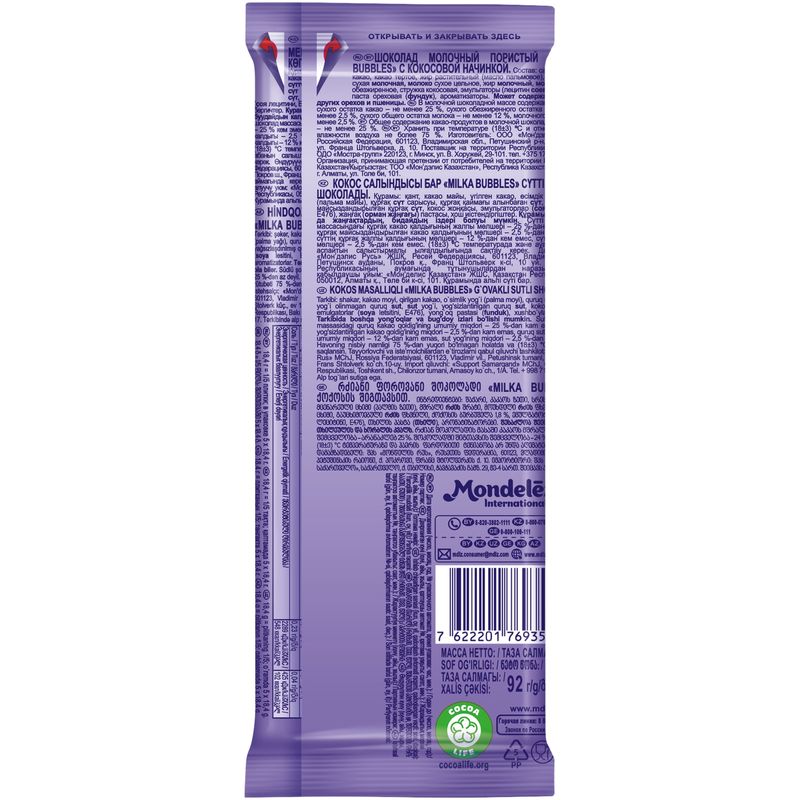 

Шоколад Milka Bubbles молочный пористый с кокосовой начинкой 92 г