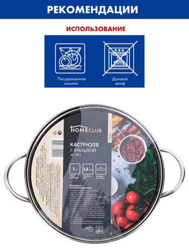 

Кастрюля HOMECLUB Praсtic нержавеющая сталь, стекло, 5 л