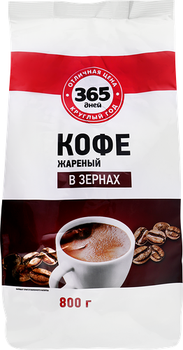 Кофе зерновой 365 Дней жареный