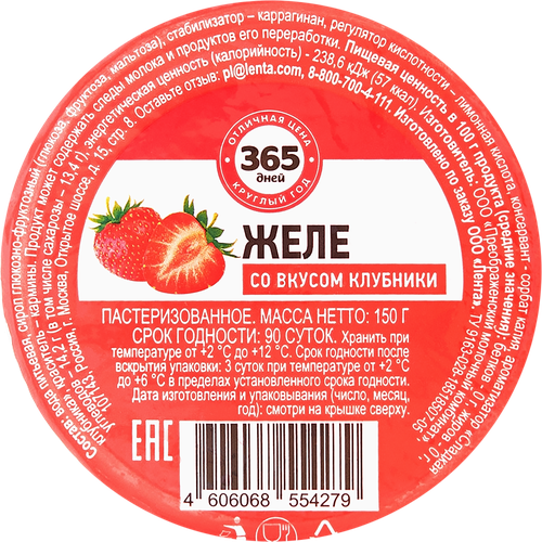 

Желе 365 Дней со вкусом клубники 150 г