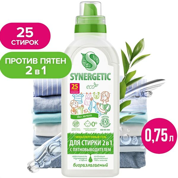 Гель для стирки Synergetic Универсальный 2в1 750мл