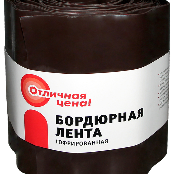 Лента бордюрная ОТЛИЧНАЯ ЦЕНА/365 ДНЕЙ 0,2х9м гофрированная, Арт. 5