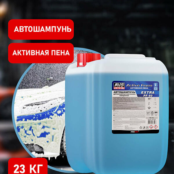 Автошампунь для б/к мойки Active Foam (1:6-9) 23 кг AVS EXTRA PF-60