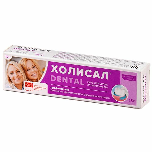 Холисал Дентал гель 15 г