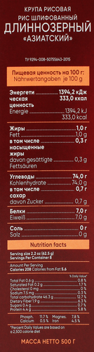 

Рис длиннозерный Passim Азиатский, в пакетиках 4 шт. х 125 г