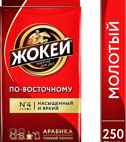 Кофе молотый Жокей По-восточному 250г