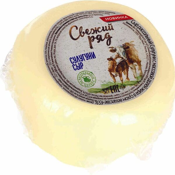 Сыр рассольный Свежий Ряд Сулугуни 45%