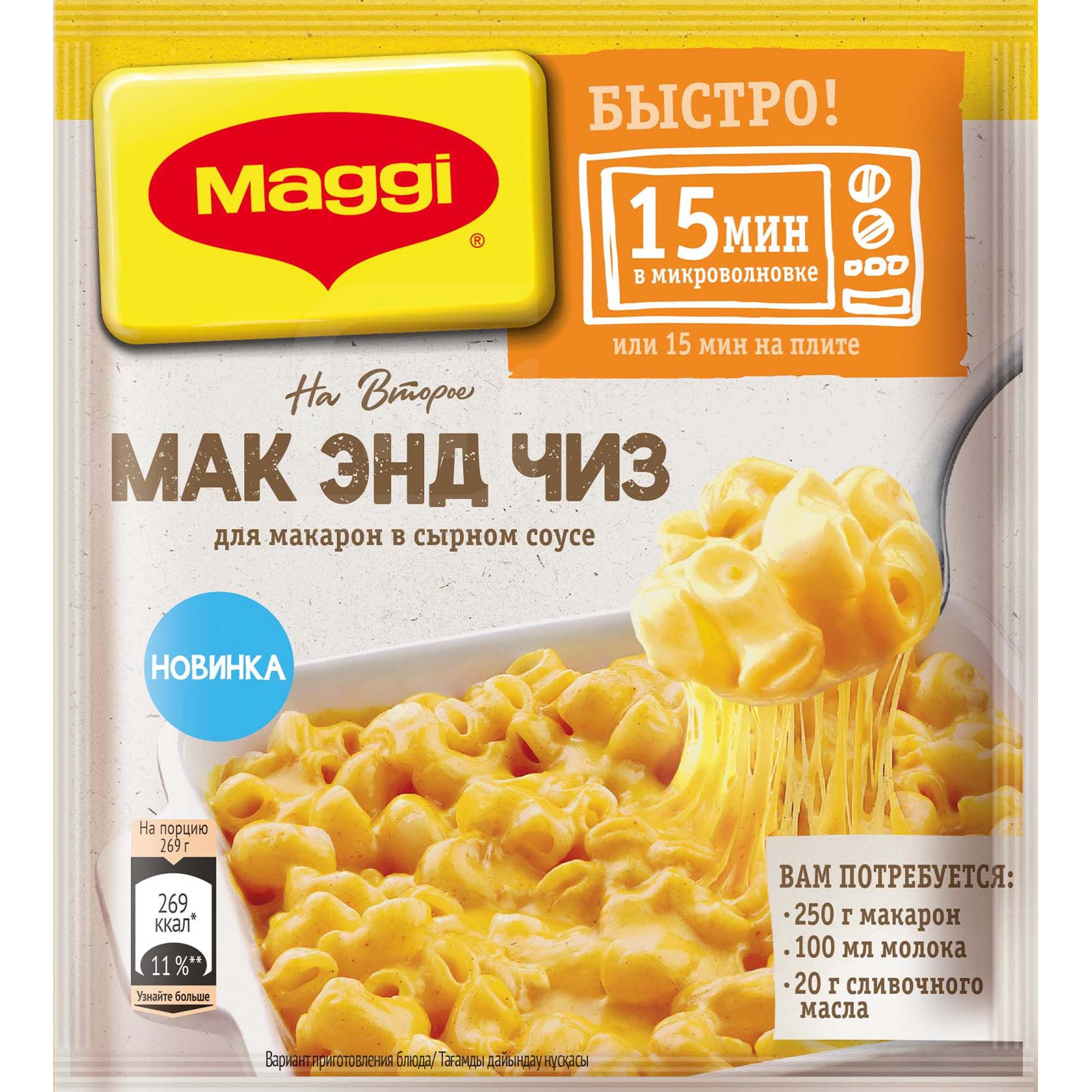 

Смесь для макарон Maggi На второе в сырном соусе