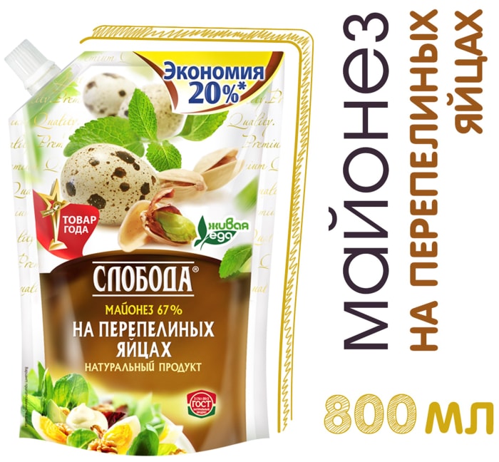 

Майонез Слобода на перепелиных яйцах 67% 800 мл