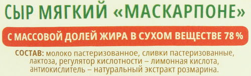 

Сыр маскарпоне Bonfesto 78% БЗМЖ 250г