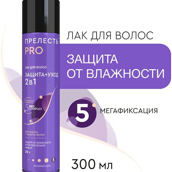 Лак для волос Прелесть Professional Защита + Мегафиксация 300мл