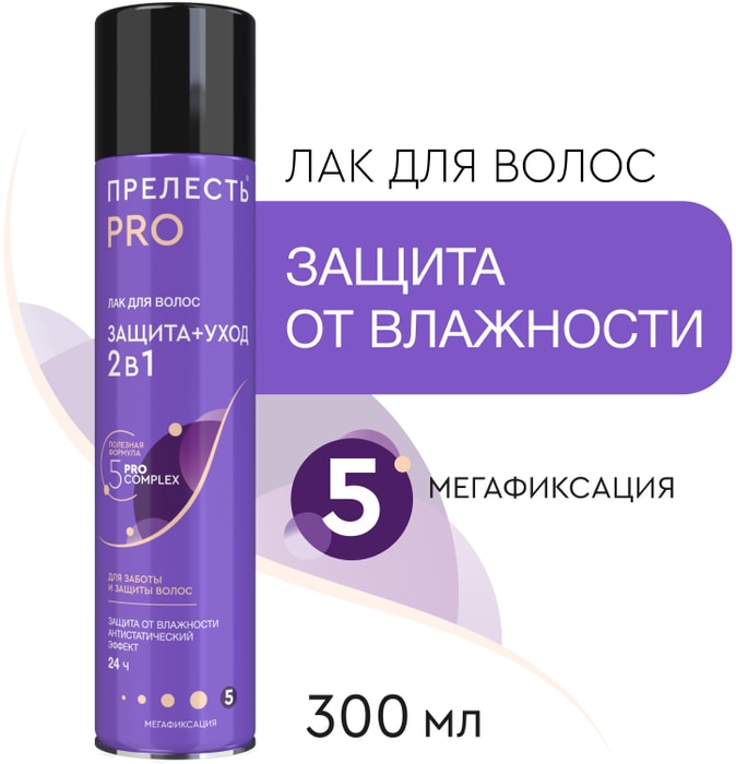 

Лак для волос Прелесть Professional Мегафиксация Защита 300 мл