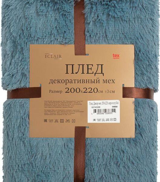 Плед из искусственного меха Серо-голубой 200*220см