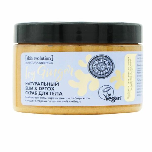 Скраб для тела Natura Siberica Skin Evolution Icy Ginger Slim & Detox натуральный, 400г