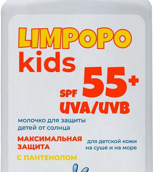 Молочко детское для тела Krassa Limpopo Kids солнцезащитное SPF55 150мл