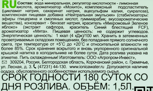 

Напиток Ионика Green со вкусом Мохито среднегазированный 1.5 л