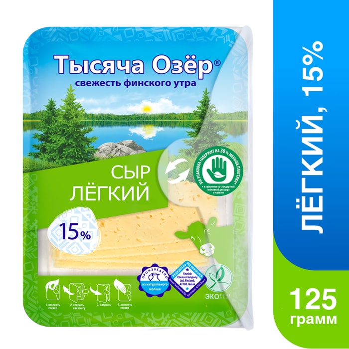 

Сыр Тысяча озёр Легкий 15% нарезка, 125 г