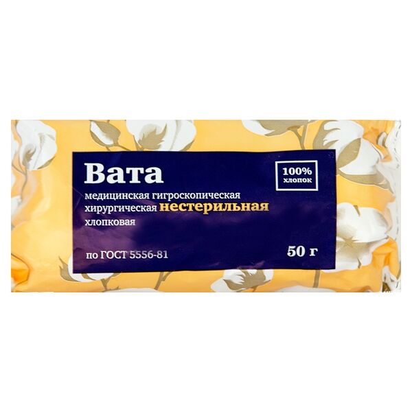 Вата медицинская 50 г нестерильная