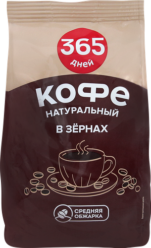 Кофе зерновой 365 ДНЕЙ жареный