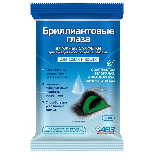 Влажные салфетки для ежедневного ухода за глазами животных Бриллиантовые глаза 15 шт