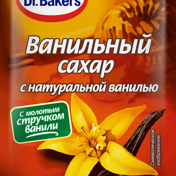 Ванильный сахар доктор бейкерс 9 г с натуральной ванилью