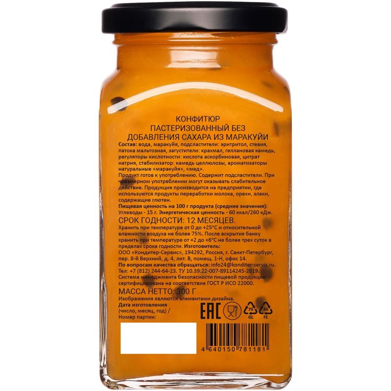 

Конфитюр Slim Dream из маракуйи без добавления сахара 300 г