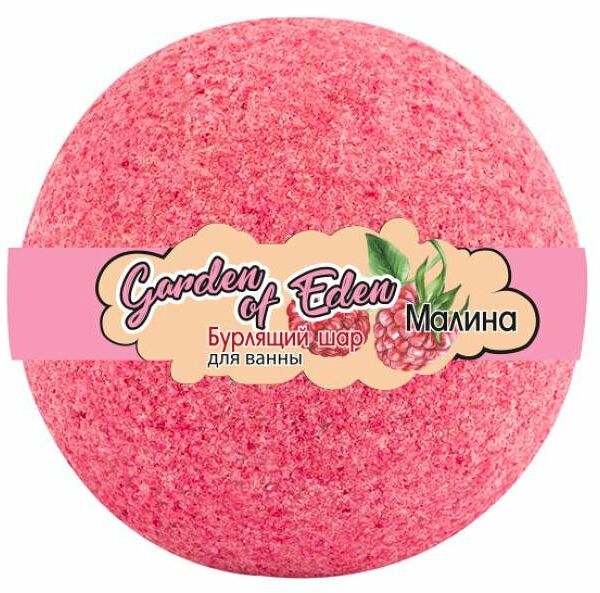 Шарик бурлящий для ванны L'Cosmetics малина