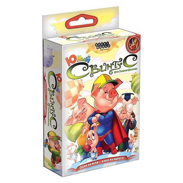 Свинтус Юный (2-е рус. изд.), арт. 1518, 4+ Hobby World