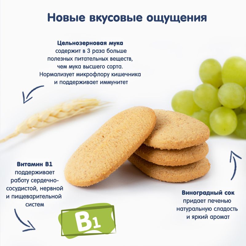 

Печенье Fleur Alpine детское растворимое с виноградным соком, с 6 месяцев