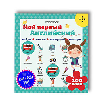 Интерактивная книга Voicebook Ханоянц Е. п. 