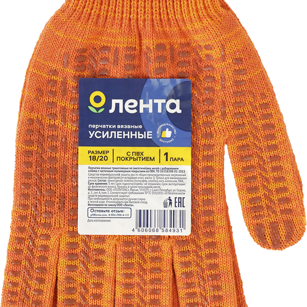 Перчатки вязаные усиленные ЛЕНТА с двухсторонним ПВХ покрытием, р.18/20, 5 нитей, класс 10, оранжевые