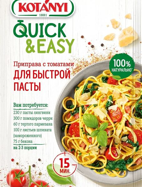 Приправа Kotanyi с томатами для пасты 20г