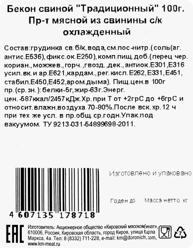 

Бекон свиной сырокопченый МК КИРОВСКИЙ Традиционный, нарезка, 100г