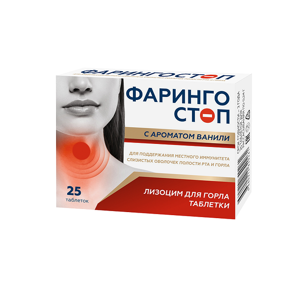Фарингостоп Лизоцим таблетки с ароматом ванили, 25 штук