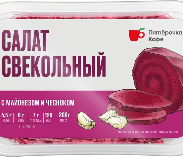 Салат Свекольный в майонезе Пятерочка Кафе 200г