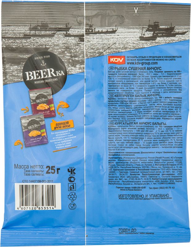 

Рыбка Beerka Анчоус сушеная 25 г