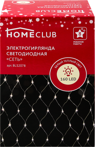

Электрогирлянда-сеть для внутренних помещений и улицы HOMECLUB,160LED-ламп,2х1,5м,теплый белый,IP44 Арт. BLS2078